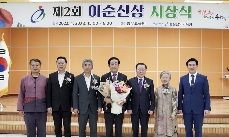 충남교육청, 이순신상 시상식 개최