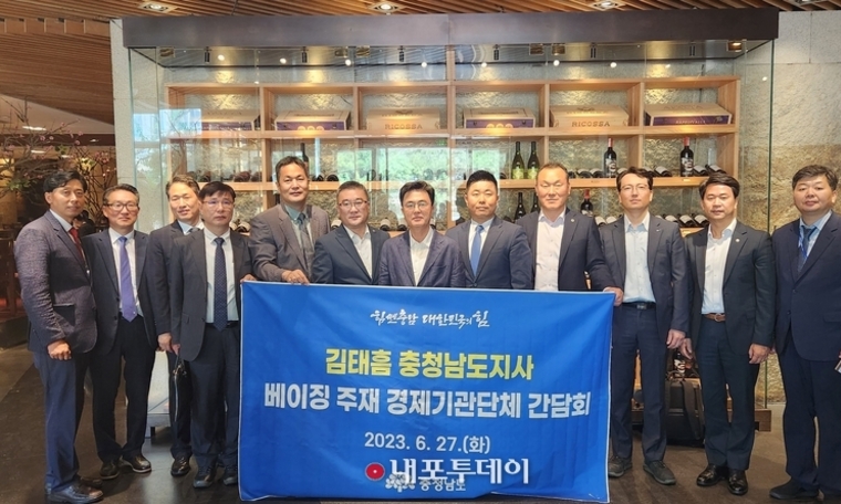 김태흠 지사 “중국내 유턴 한국기업 등 유치할 것”