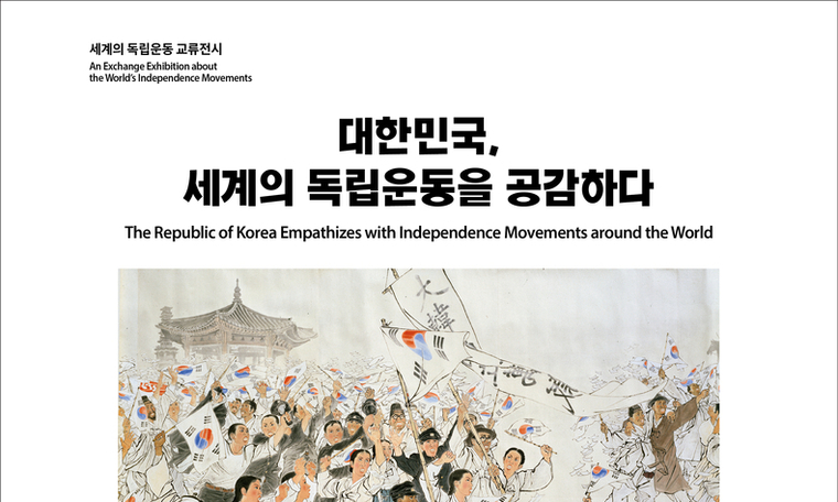 독립기념관, 78주년 광복절 다양한 행사 개최