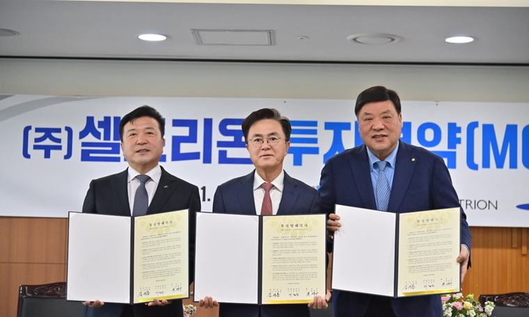 예산군, ㈜셀트리온과 충남도 합동 투자협약(MOU) 체결