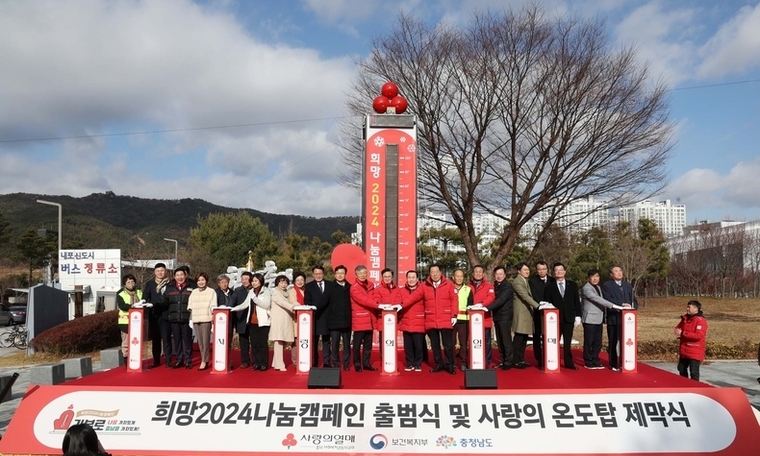 대한민국 나눔문화 이끄는 따뜻한 충남