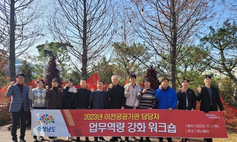 충남도, 이전 공공기관 내년 지역발전계획 논의
