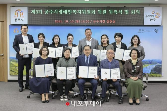 공주시, 제3기 장애인복지위원회 출범