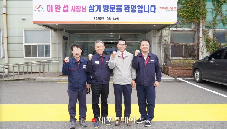 14일 이완섭 서산시장이 지곡면 오토밸리에 있는 ㈜삼기를 방문했다