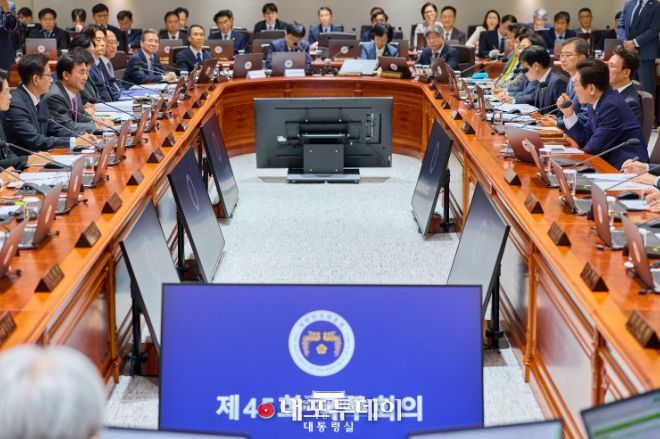 제45회 국무회의(대통령실)