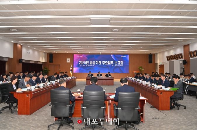 공공기관 주요 업무 보고회