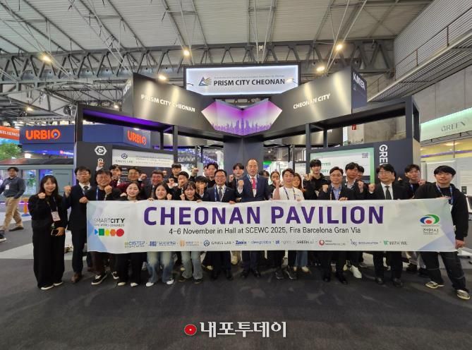 천안시는 4~6일(현지시각) 스페인 바르셀로나에서 열린 ‘2025 스마트시티 엑스포 월드 콩그레스(SCEWC)’에서 ‘천안관(Cheonan Pavilion)’을 운영했다.