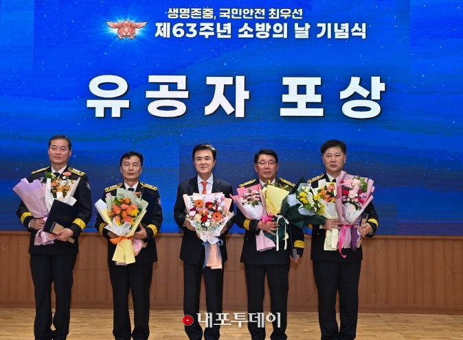 ‘제63주년 소방의 날 기념식’ 개최
