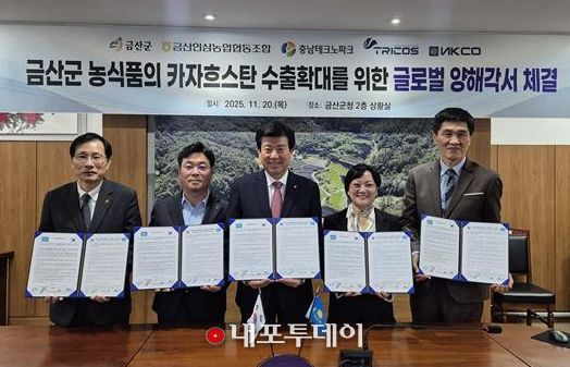 충남테크노파크-금산군, 카자흐스탄 현지 유통사와 ‘농식품 수출협력 MOU’ 체결