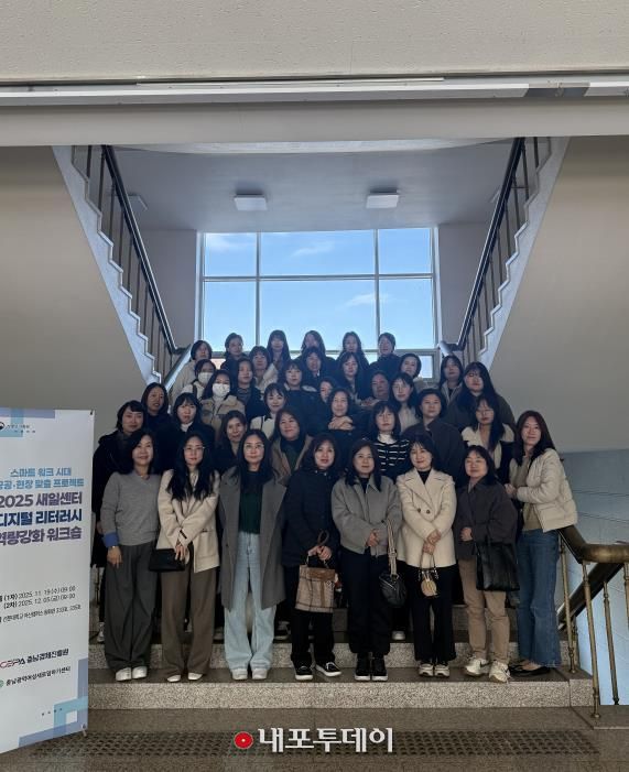 충남광역새일센터, 종사자 대상 ‘디지털 리터러시 역량강화 워크숍’ 성료…