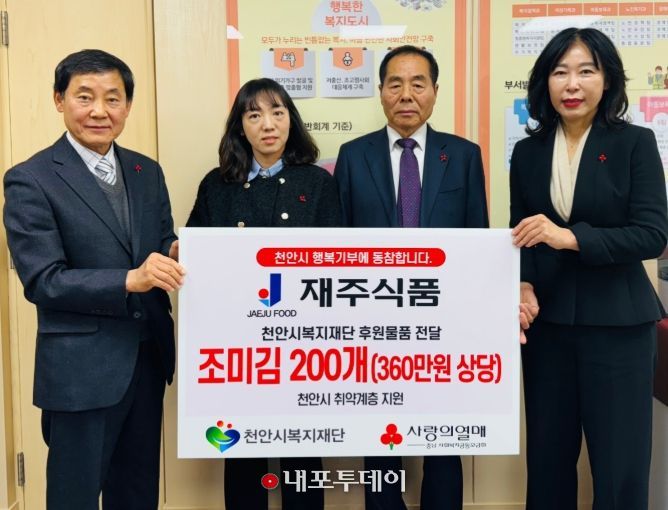 1. 재주식품이 천안시복지재단에 취약계층을 위해 후원물품을 전달하고 있다..