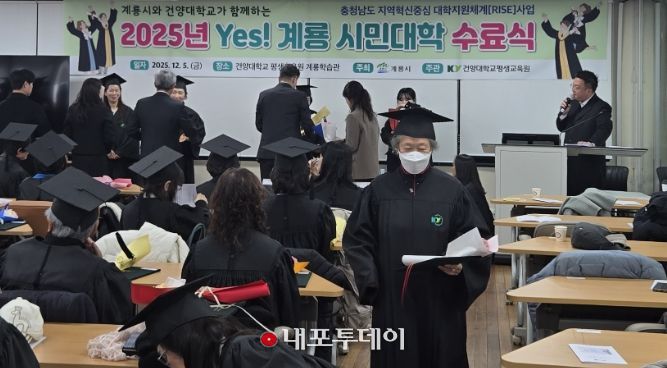 ‘2025년도 Yes! 계룡 시민대학’ 수료식