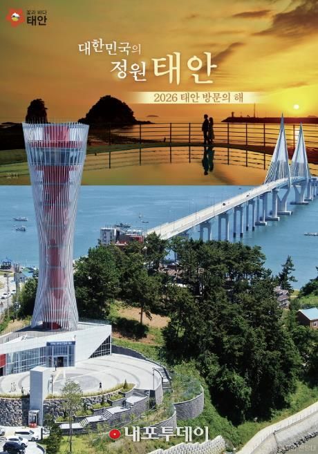 ‘2026 태안방문의 해’ 홍보물.