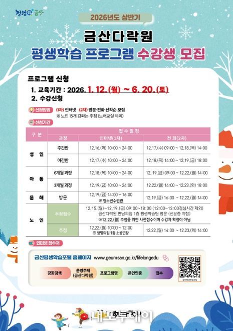 금산다락원 2026년 상반기 평생학습 프로그램 수강생 모집 홍보물
