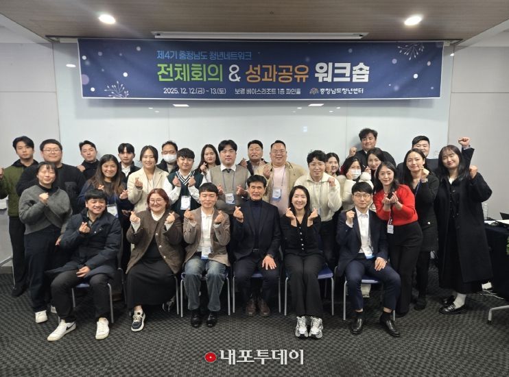 보령서 전체회의·성과공유 워크숍