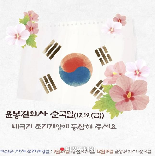 경술국치일 조기 달기 운동 홍보물