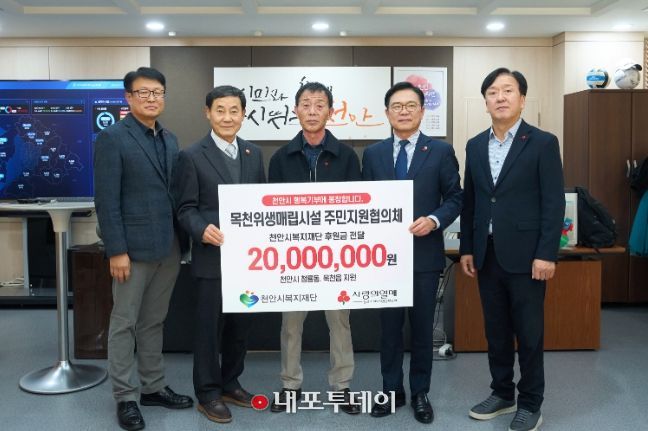 7일 김석필 천안시장 권한대행 부시장과 황동석 천안시 목천위생매립시설 주민지원협의체 위원장이 천안시복지재단에 후원금을 전달하고 기념촬영을 하고 있다.