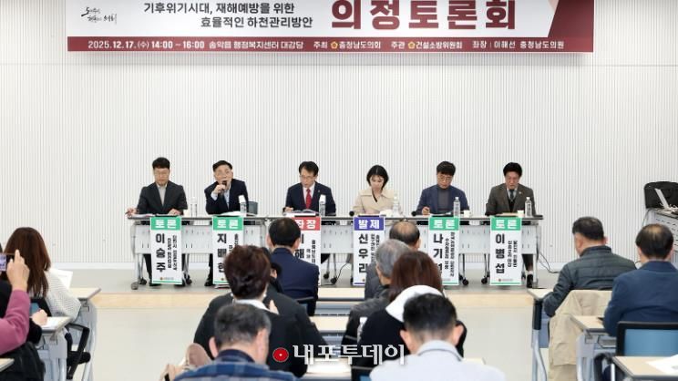 충남도의회, 기후위기 대응 ‘재해예방 하천관리 전략’ 논의