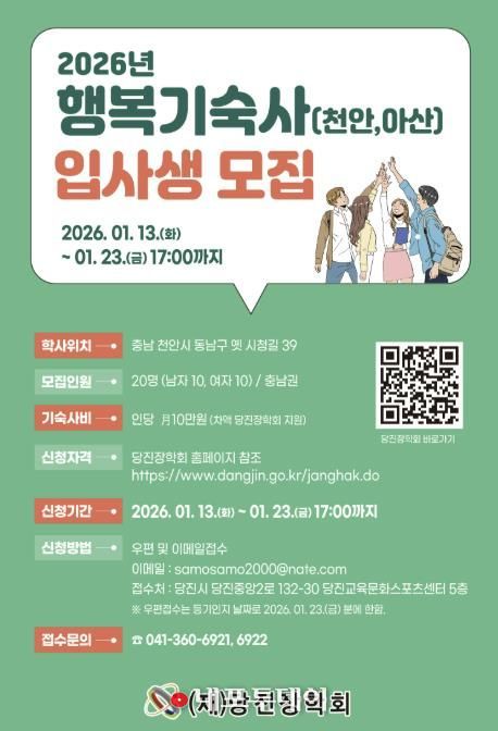 입사생 모집 포스터