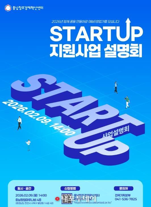 충남창조경제혁신센터, 2026년 창업지원 본격 시동