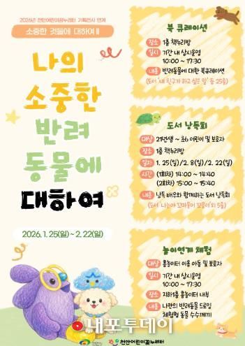 천안어린이꿈누리터, 겨울방학과 새학기를 잇는 특별 프로그램 운영!