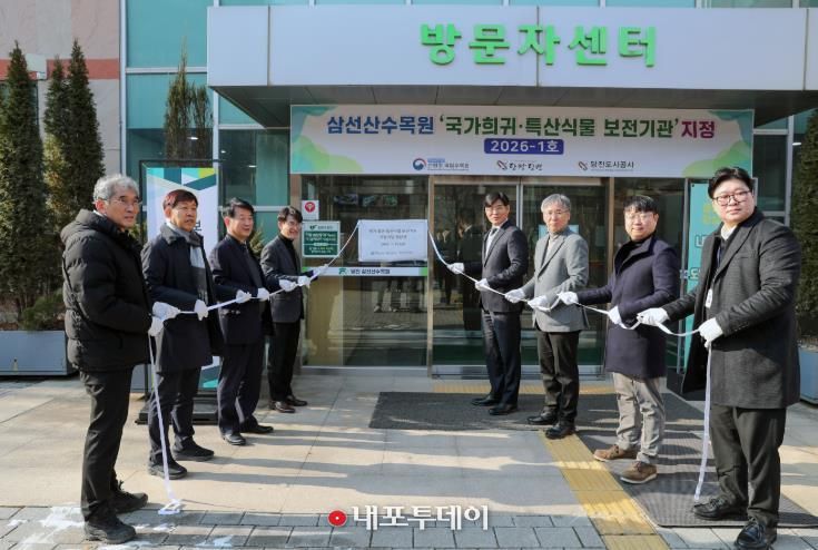 희귀식물 보전기관 현판식