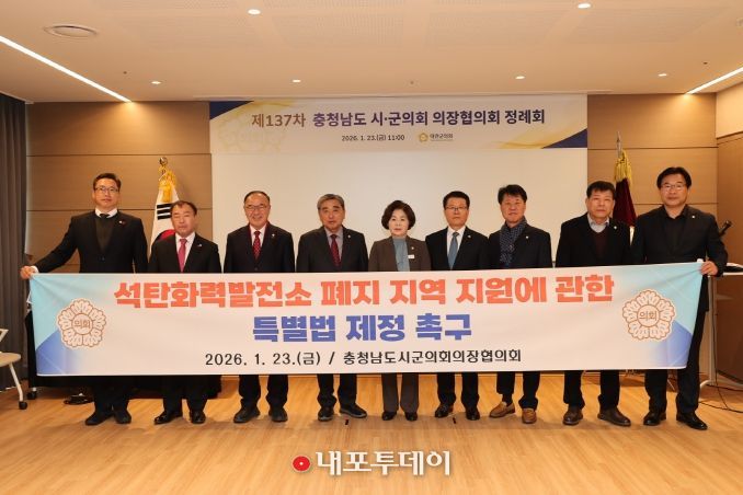 충남 시군의회의장협의회 제137차 정례회 개최