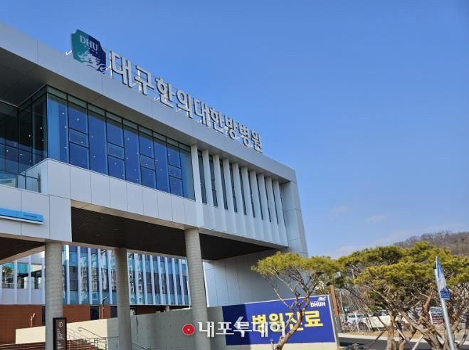 대구한의대병원 벤치마킹