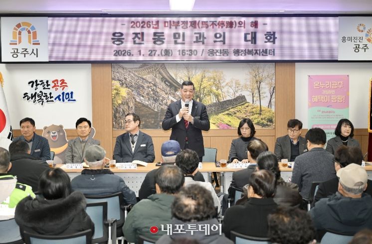 웅진동 시민과의 대화