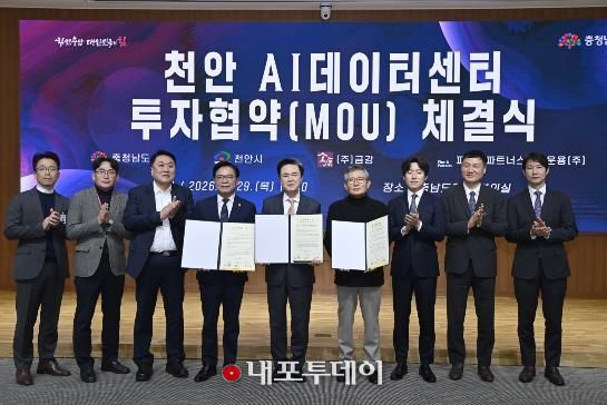 도, 금강·천안시와 투자협약…2029년까지 AI데이터센터 건립
