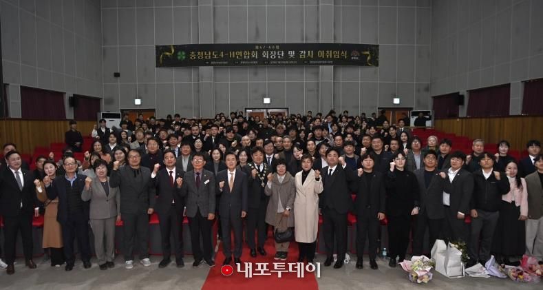충남4-H연합회장 이·취임식 개최…제68대 연합회장에 이훈묵 씨 취임