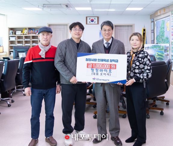 청정바이오, 청양사랑인재육성장학회에 장학금 100만 원 기탁