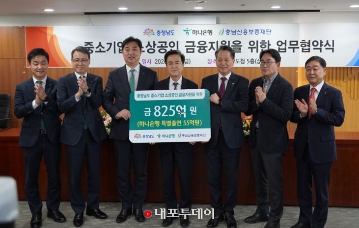 충청남도-충남신보-하나은행 특별출연 협약식