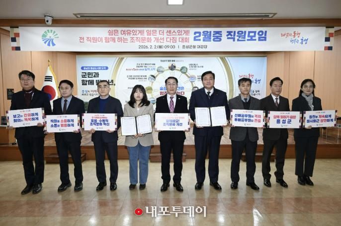 '오늘부터 달라진다' 홍성군, 조직문화 리부트 선언