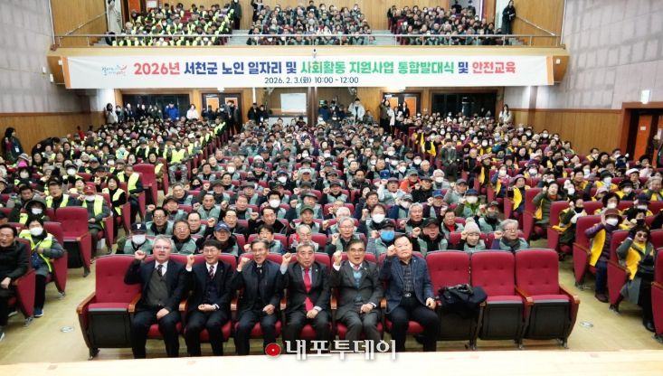 서천군, 노인일자리 통합발대식 및 안전교육