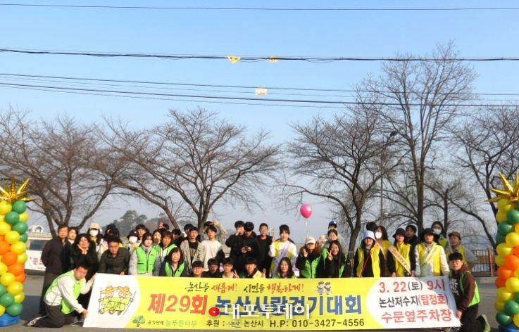 제30회 논산사랑걷기대회