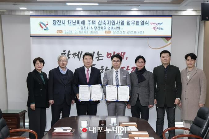 재난 피해 주택 신축지원 업무협약식