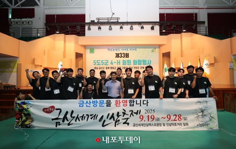 지난해 금산군종합체육관에서 개최된 제33회 5도5군 4-H 회원 화합행사