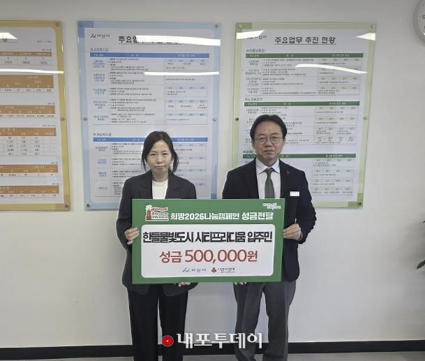 한들물빛도시 시티프라디움 입주민 대표가 성금 전달을 기념하며 사진촬영을 하고 있다