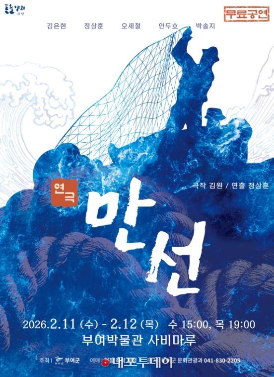 연극 ‘만선’ 포스터