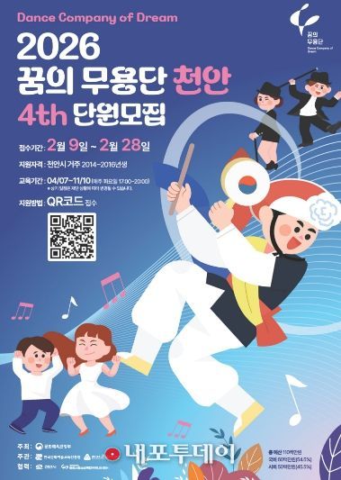 천안문화재단, ‘2026 꿈의 무용단’ 신입 단원 모집