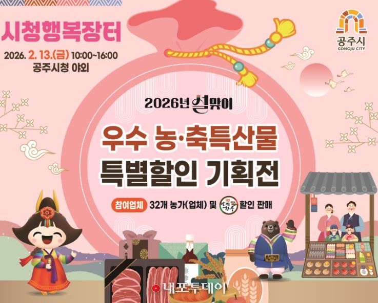 설맞이 농특산물 직거래 ‘행복장터’ 13일 개장