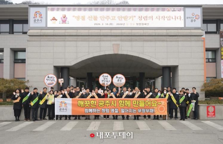 설 명절 맞아 참여형 ‘반부패·청렴 실천 캠페인’ 전개