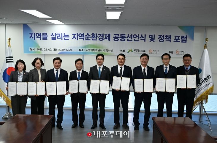 제1차 지역순환경제 활성화 포럼