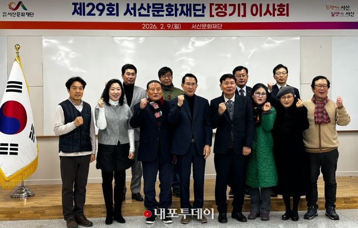 서산문화재단 제29회 정기 이사회