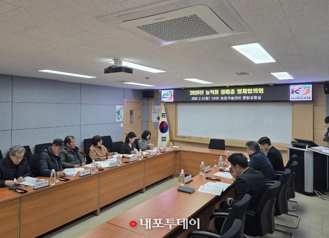 금산군농업기술센터 2026년 농작물 병해충 방제협의회