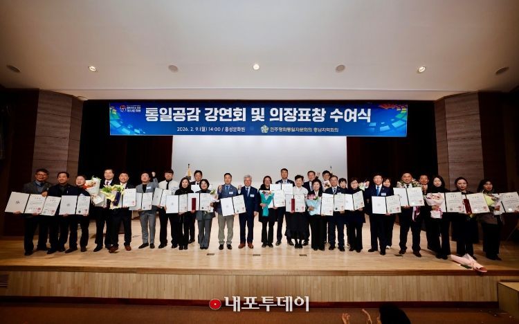 민주평통 충남지역회의, '통일공감 강연회 및 의장표창 수여식' 개최