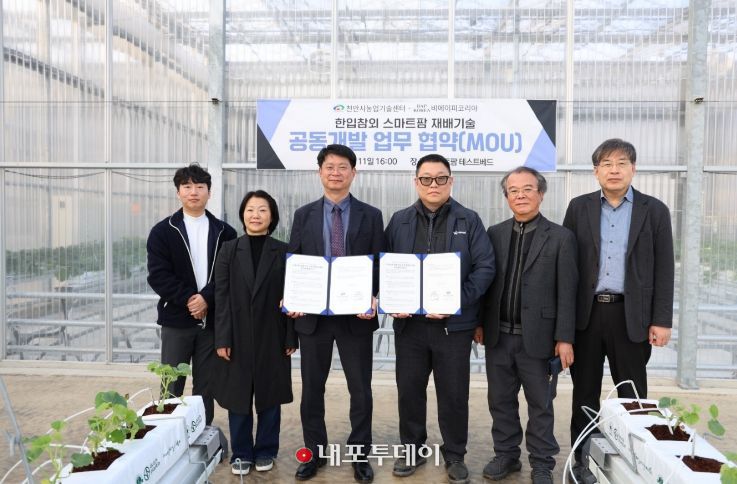 천안시농업기술센터가 11일 비에이피코리아와 한입참외 스마트팜 재배기술 공동개발을 위한 업무협약을 맺고 있다.