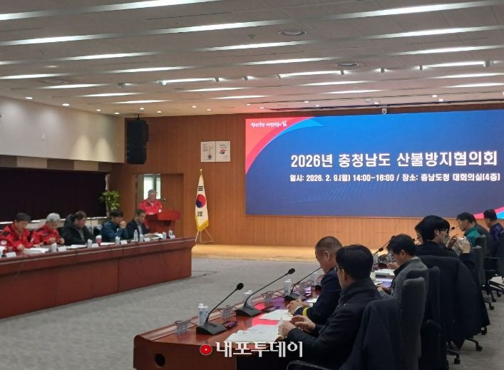 2026년 산불방지협의회