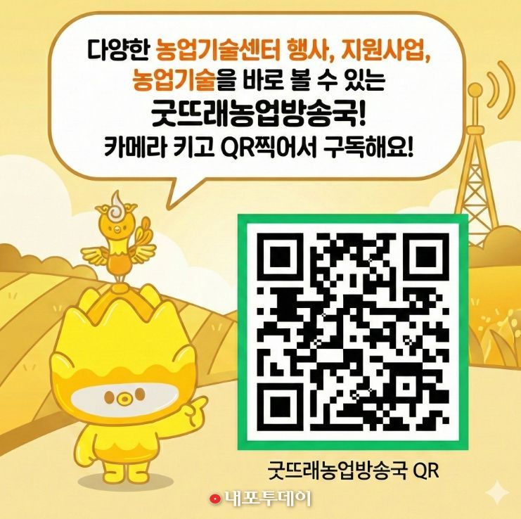 굿뜨래농업방송국 QR코드(금동이)